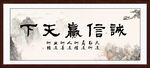 诚信赢天下