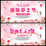512护士节海报