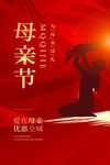 母亲节海报