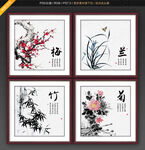 四君子