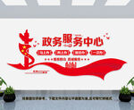 政务服务中心