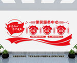 便民服务中心