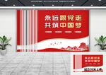 党建文化墙