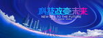 科技改变未来