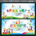 七彩童年 飞舞六一 