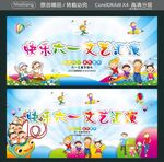 快乐六一 文艺汇演