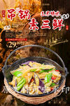 吊锅素三鲜饭