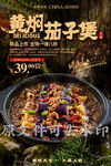 黄焖茄子煲