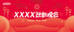 春节迎新晚会商场开业活动KV