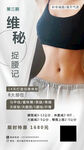 美体瘦身海报