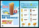 奶茶传单