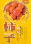柿子