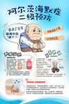 阿尔茨海默症二级预防