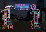 霓虹灯龙门架