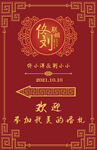 中式红色迎宾牌