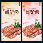 酱驴肉