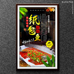 纸包鱼