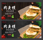 肉夹馍