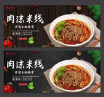 肉沫米线