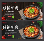 砂锅牛肉