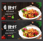 香辣虾