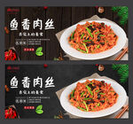 鱼香肉丝