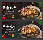 章鱼丸子