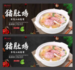 猪肚鸡
