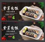 紫菜包饭