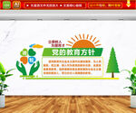 党的教育方针 文化墙