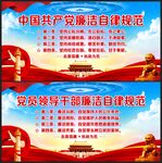 廉洁自律准则