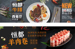 恒都牛排 羊肉卷