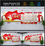 十大英模文化墙