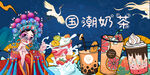 奶茶店背景墙