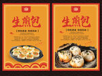 生煎包