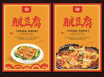 酿豆腐