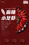 小龙虾海报