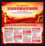 法治政府建设