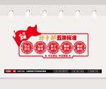 好干部五条标准文化墙