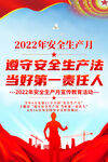 2022年安全生产月海报设计