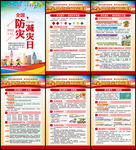 防灾减灾日