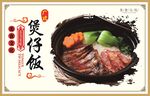煲仔饭
