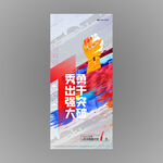 奋斗海报