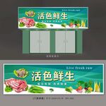 生鲜店招牌广告
