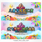 六一儿童节文艺汇演