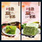 绿豆糕