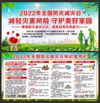 全国防灾减灾日