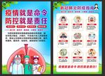疫情防控