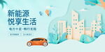 新能源汽车
