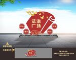 法治雕塑
